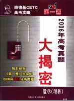 荣德基CETC高考攻略 第1卷 第4期 理科数学