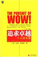 追求卓越 个人成长版
