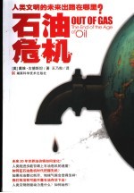 石油危机