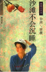 沙滩不会沉睡