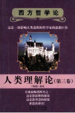 人类理解论 第2卷