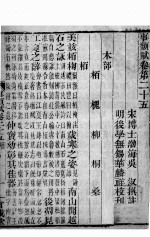 事类赋 卷25至卷30