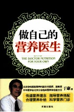 做自己的营养医生