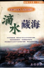 滴水藏海