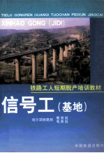 信号工 基地