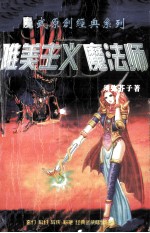 唯美主义魔法师 卷2