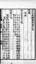 文公家礼 卷4