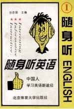 随身听英语 3