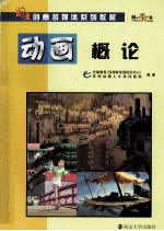 动画概论