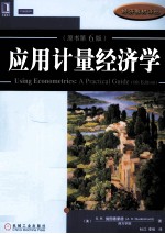 应用计量经济学 原书第6版