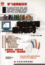 全国计算机等级考试二级应试辅导与模拟试题 公共基础知识