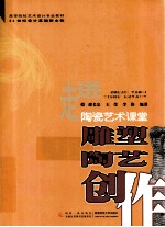 雕塑陶艺创作