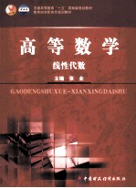 高等数学 线性代数