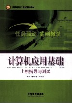 计算机应用基础商机指导与测试