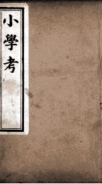 小学考 卷1至卷7