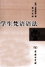 学生梵语语法