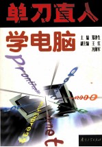 单刀直入学电脑