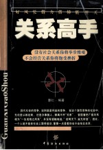 关系高手