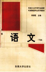 语文 下