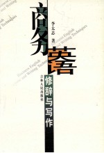 商务英语修辞与写作