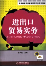 进出口贸易实务