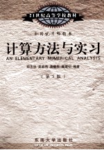 计算方法与实习