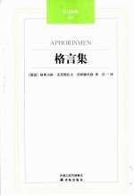 汉译经典凤凰壹力 格言集