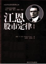 江恩股市定律 批注版