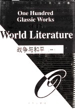 战争与和平 1