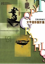 创意精选 文字造形设计篇