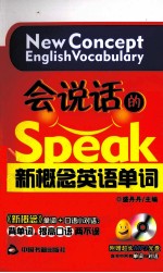 会说话的新概念英语单词 1-4