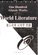 老人与海 父与子 觉醒