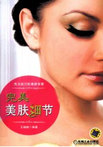 完美女人美肤细节
