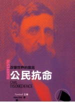 公民抗命