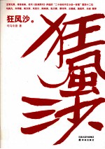 狂风沙 上