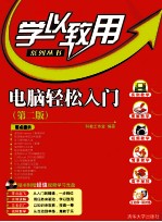 电脑轻松入门