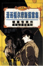 银星号事件·威斯特里亚寓所