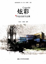 炫彩 手绘名家作品集