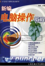 新编电脑操作教程