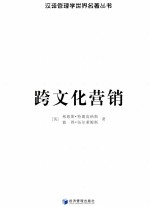 跨文化营销