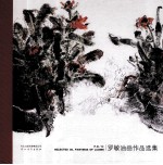罗敏油画作品选集 汉英对照
