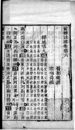 尔雅注疏 卷6至卷8