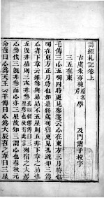 十三经札记 诗经札记卷上