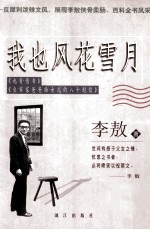 我也风花雪月