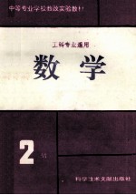 数学 第2册