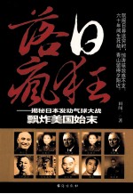 落日疯狂 揭秘日本发动气球大战飘炸美国始末