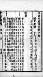 文公家礼 卷5