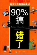 别以为你英语说得好,90%搞错了
