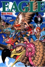航海王 尾田荣一郎画集COLOR WALK4 鹰