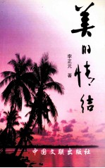 美的情结 上